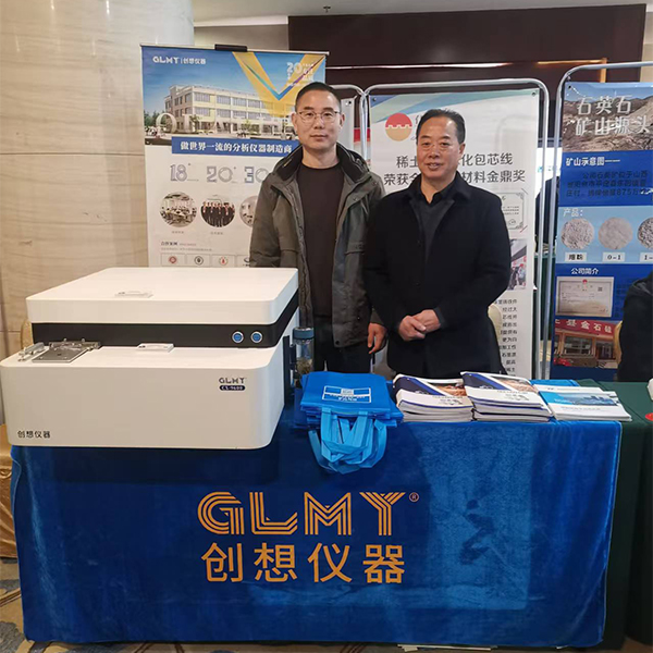 GLMY創想儀器展臺-展示優質光譜分析儀